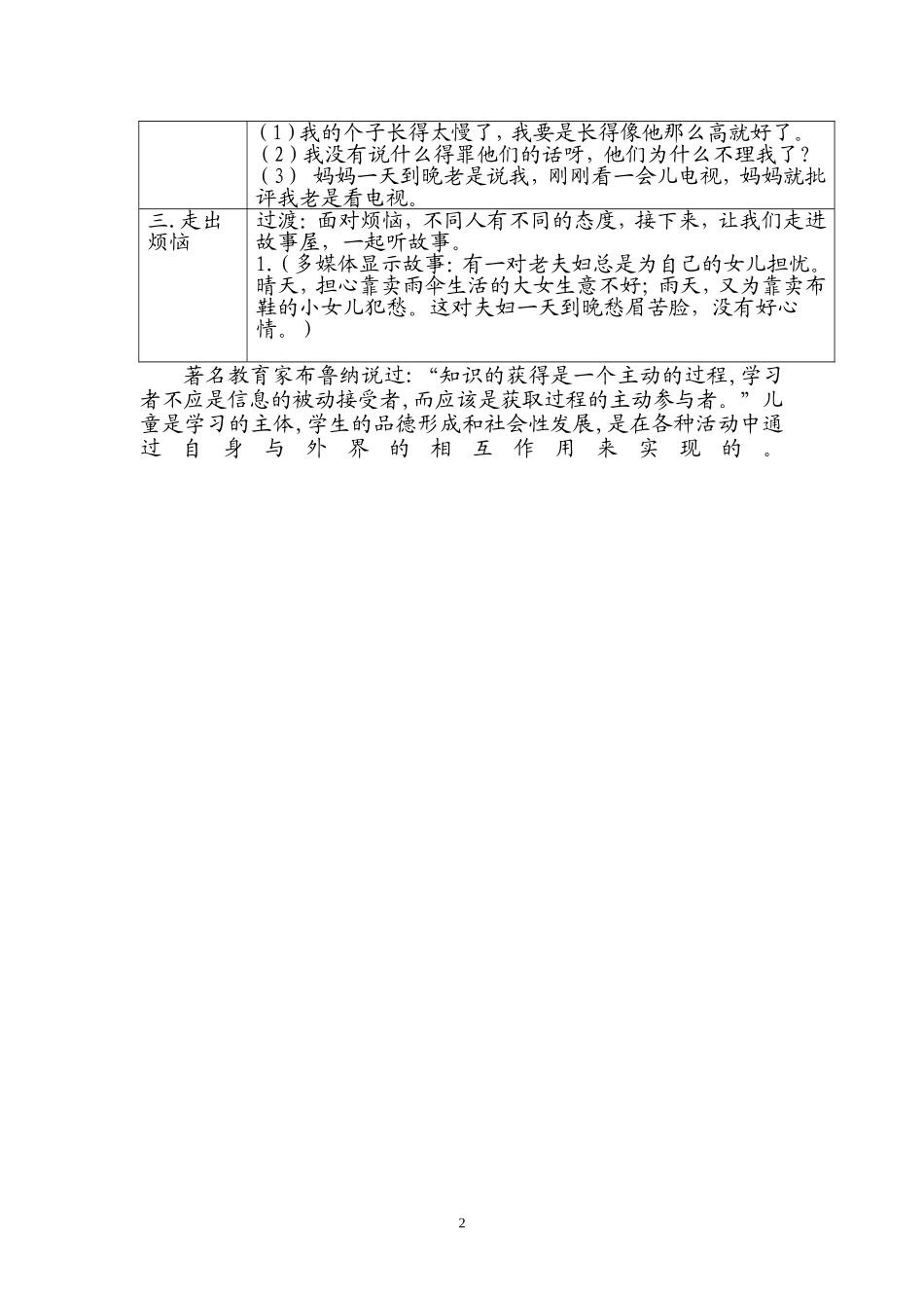 品德与社会《拥有好心情》教学设计及学生自主学习、独立思考的几点看法_第2页