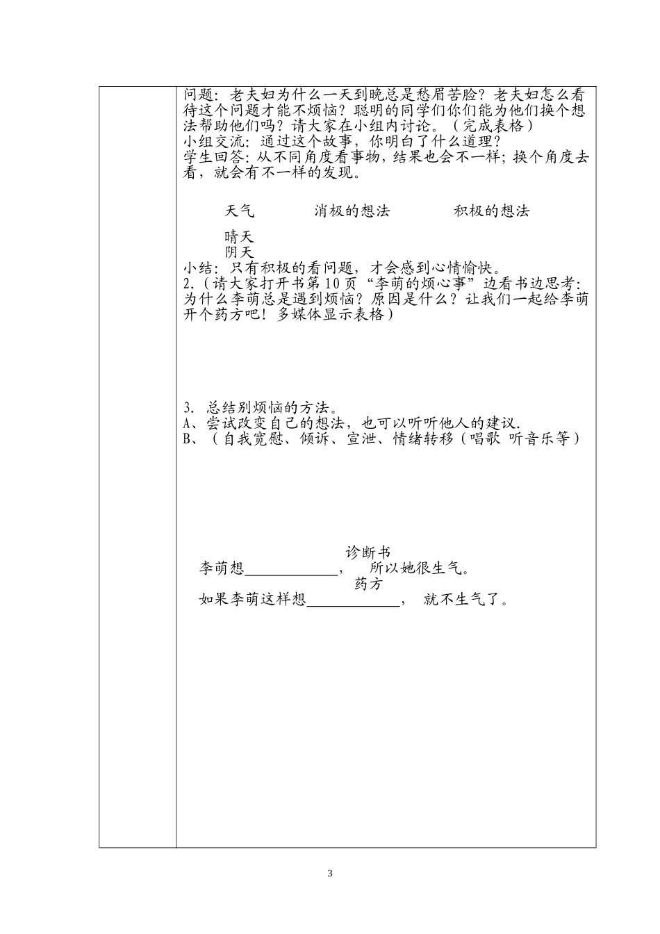 品德与社会《拥有好心情》教学设计及学生自主学习、独立思考的几点看法_第3页