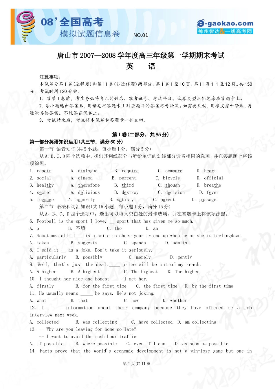 唐山市2007-2008学年度高三年级第一学期期末考试英语试题_第1页