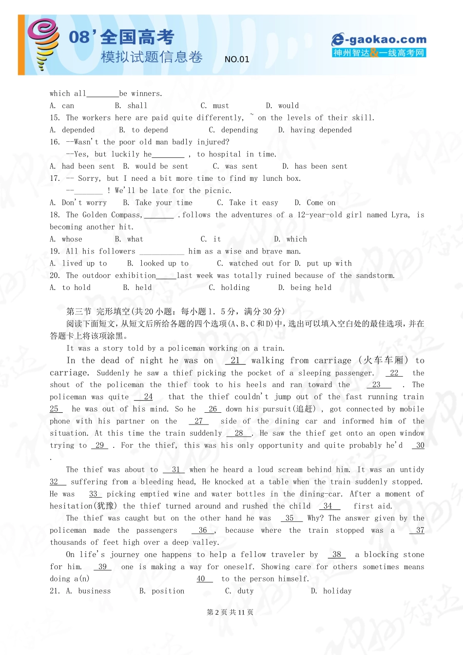 唐山市2007-2008学年度高三年级第一学期期末考试英语试题_第2页