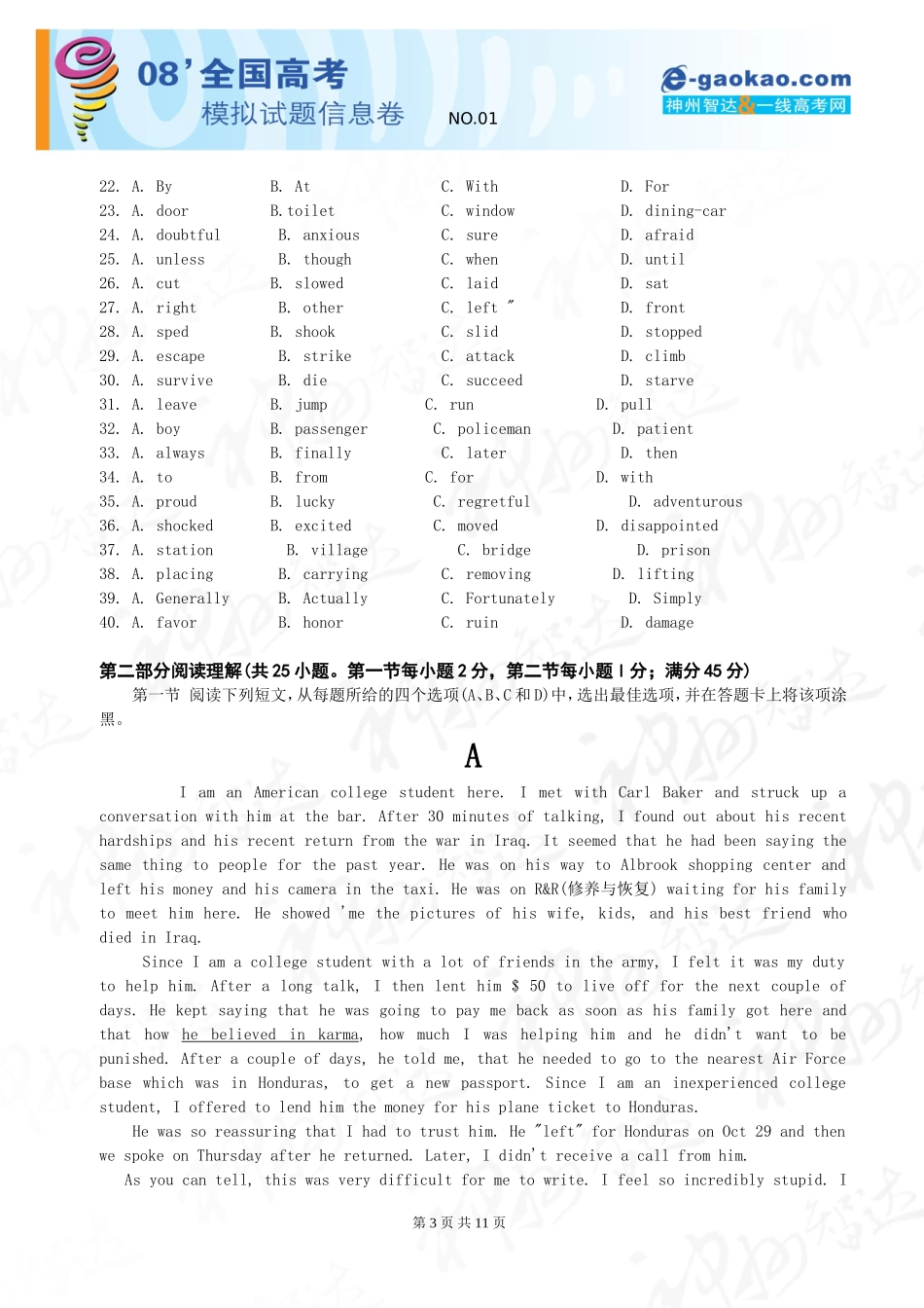 唐山市2007-2008学年度高三年级第一学期期末考试英语试题_第3页