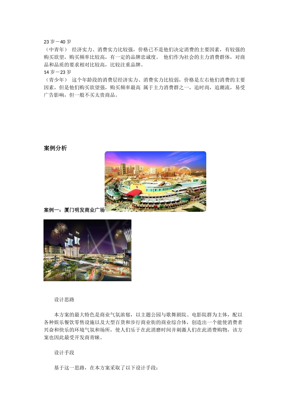 商业空间室内设计课题报告1331306218_第2页