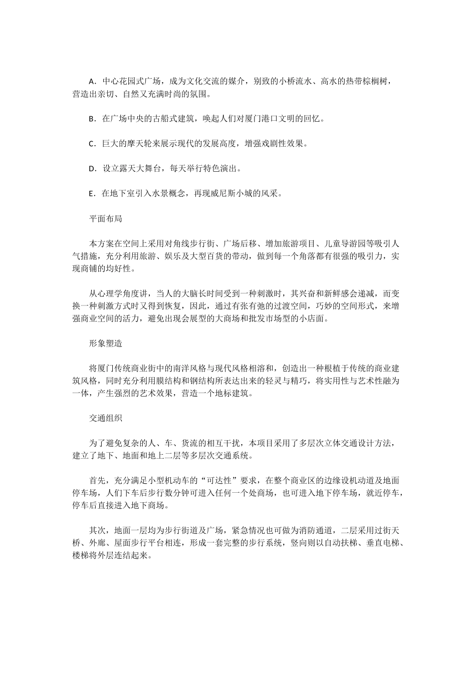 商业空间室内设计课题报告1331306218_第3页