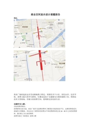 商业空间室内设计课题报告1331306218