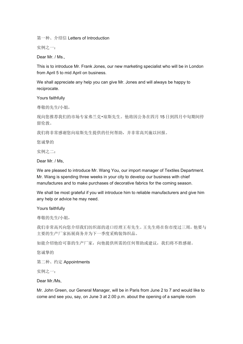 商务信件范文_第1页