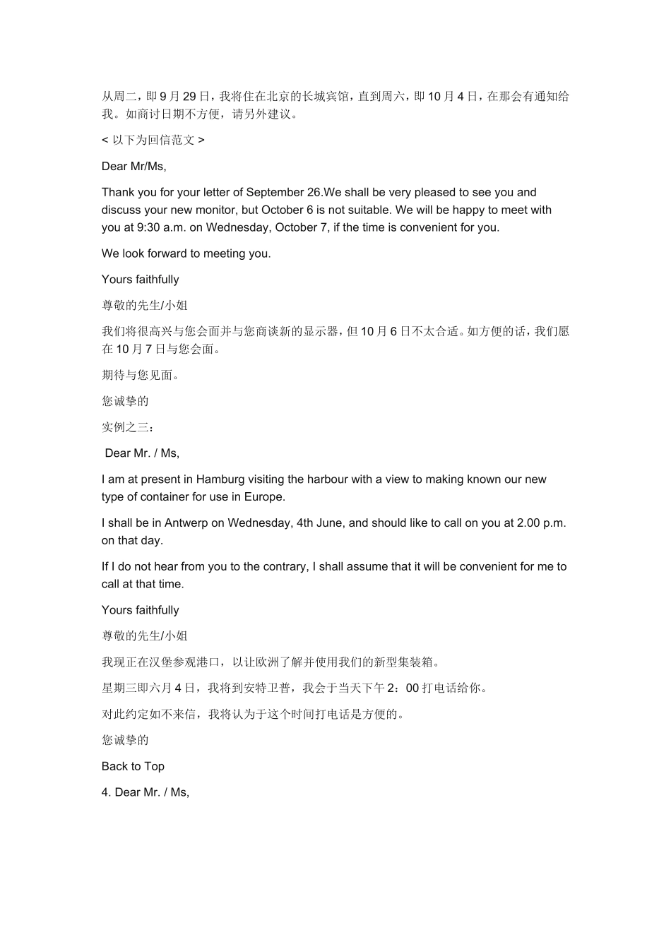 商务信件范文_第3页