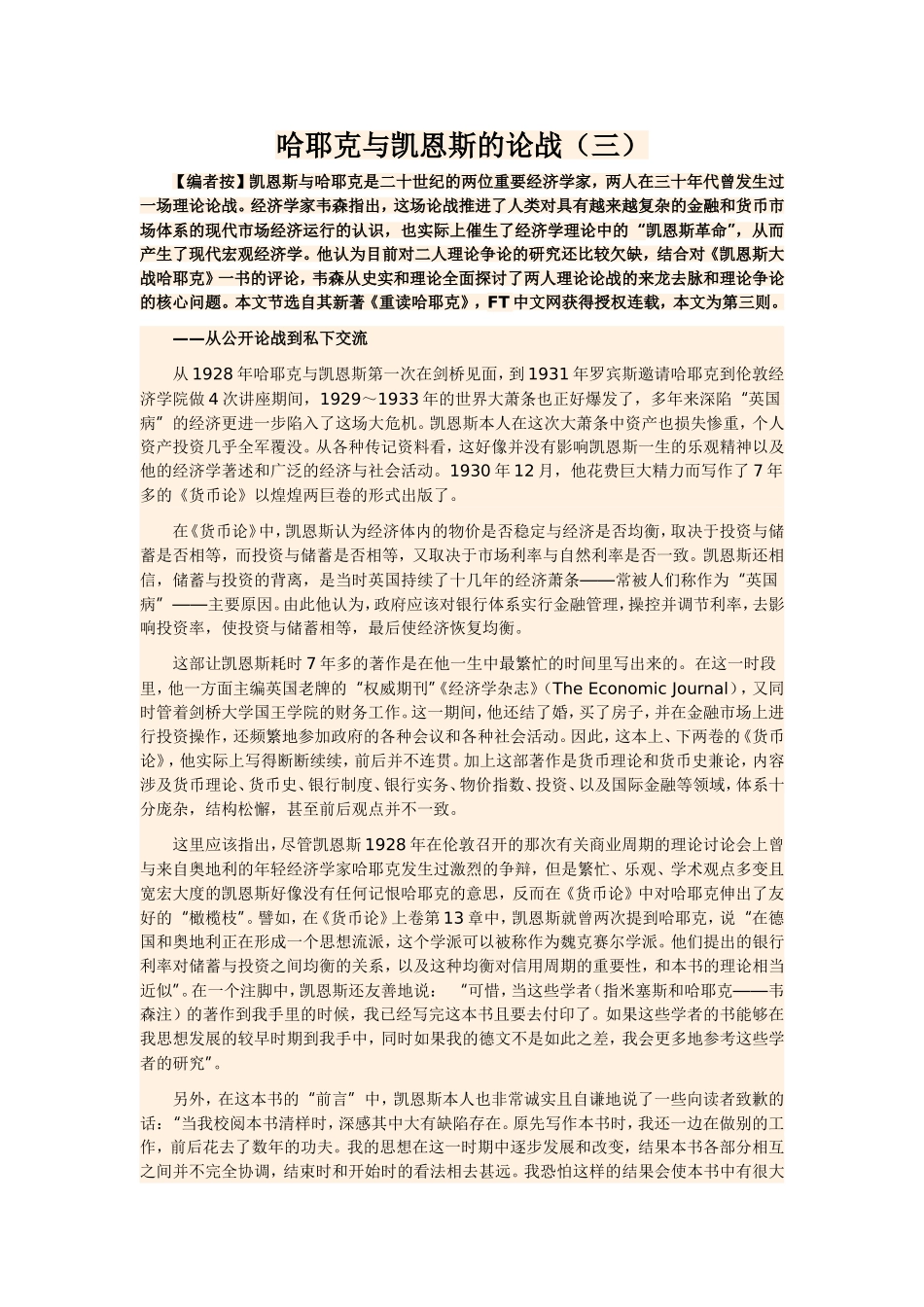 哈耶克与凯恩斯的论战(三)_第1页