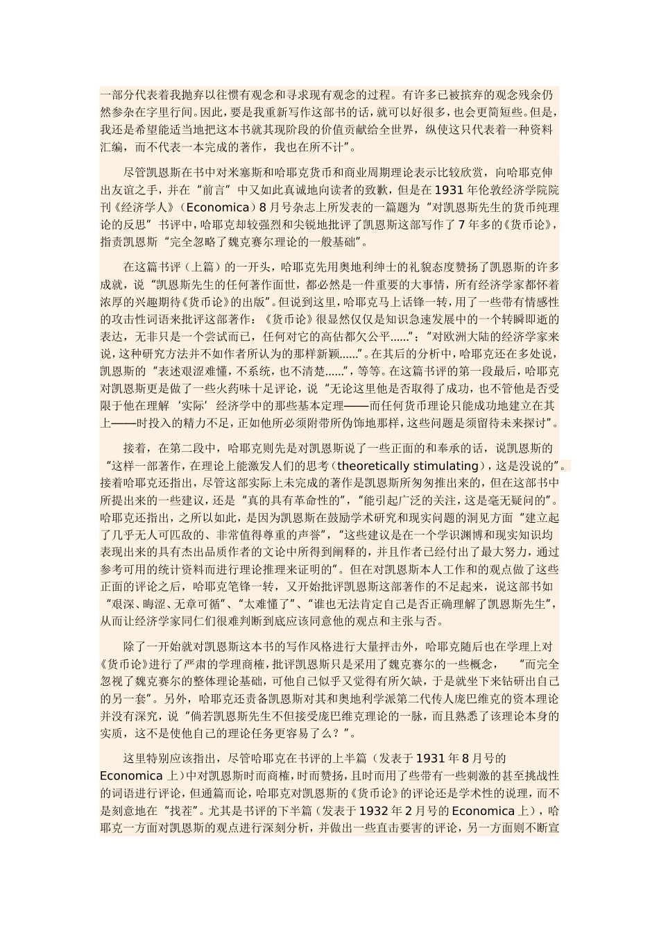 哈耶克与凯恩斯的论战(三)_第2页