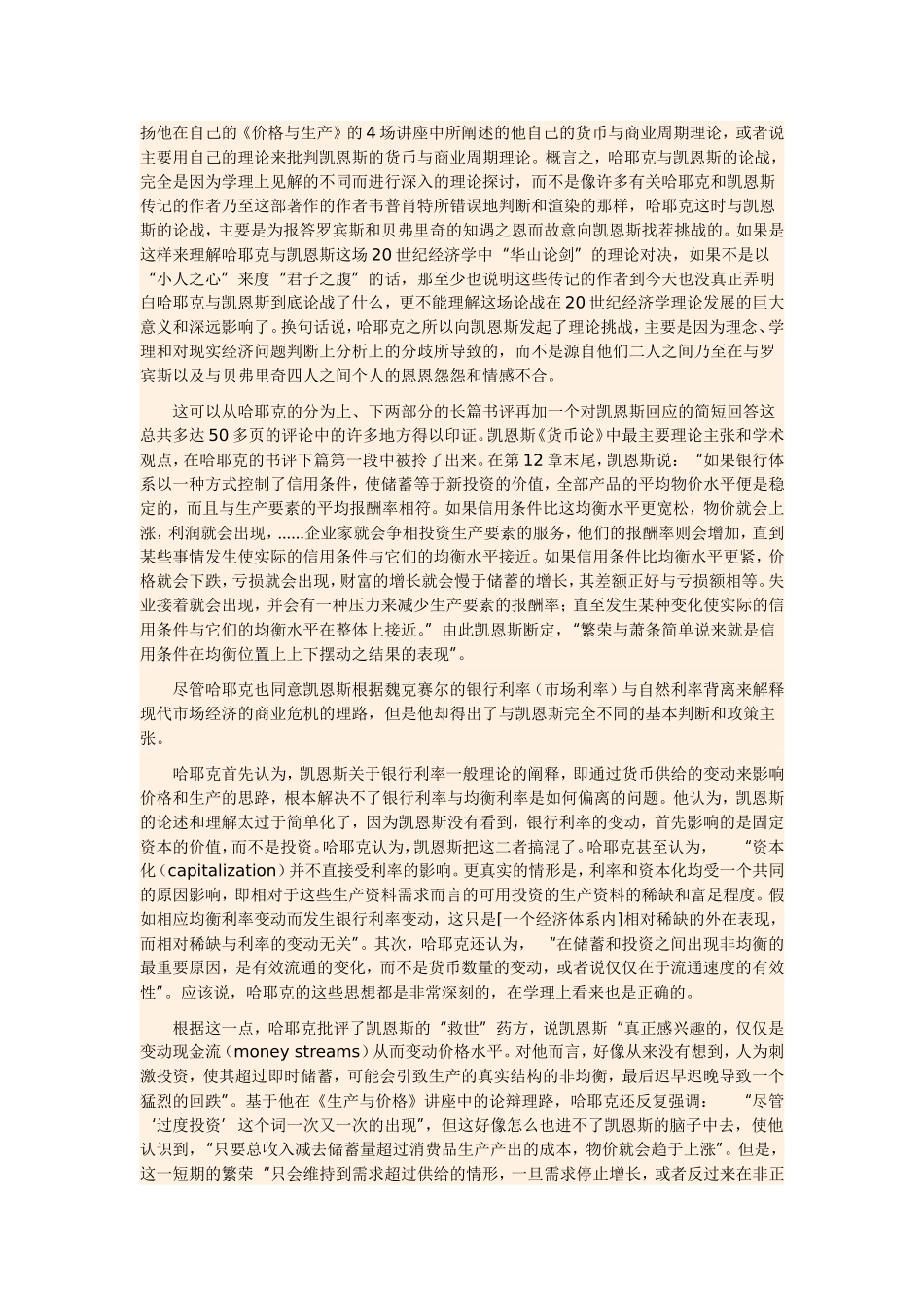 哈耶克与凯恩斯的论战(三)_第3页