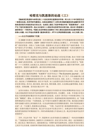 哈耶克与凯恩斯的论战(三)