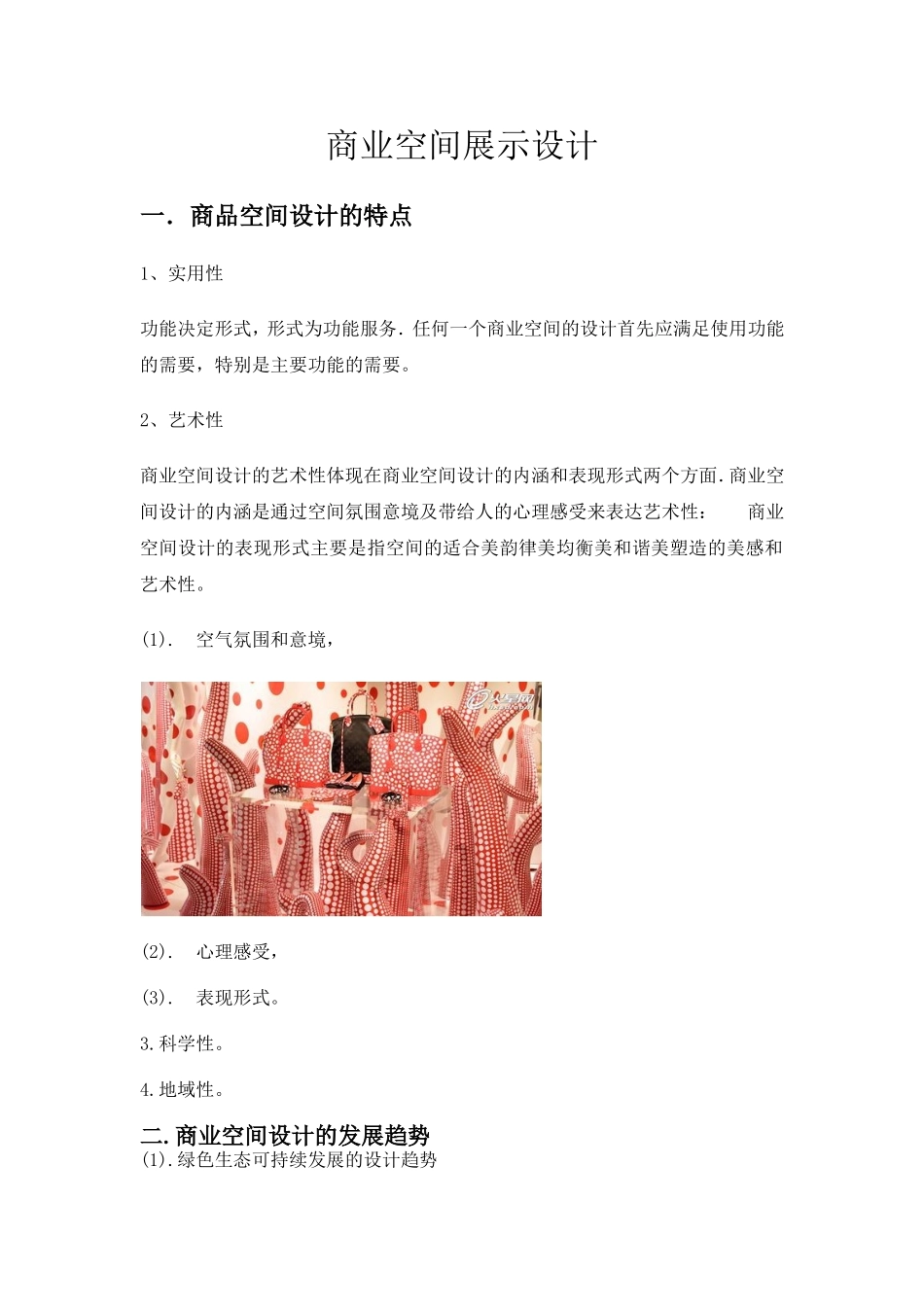 商业空间展示设计_第1页