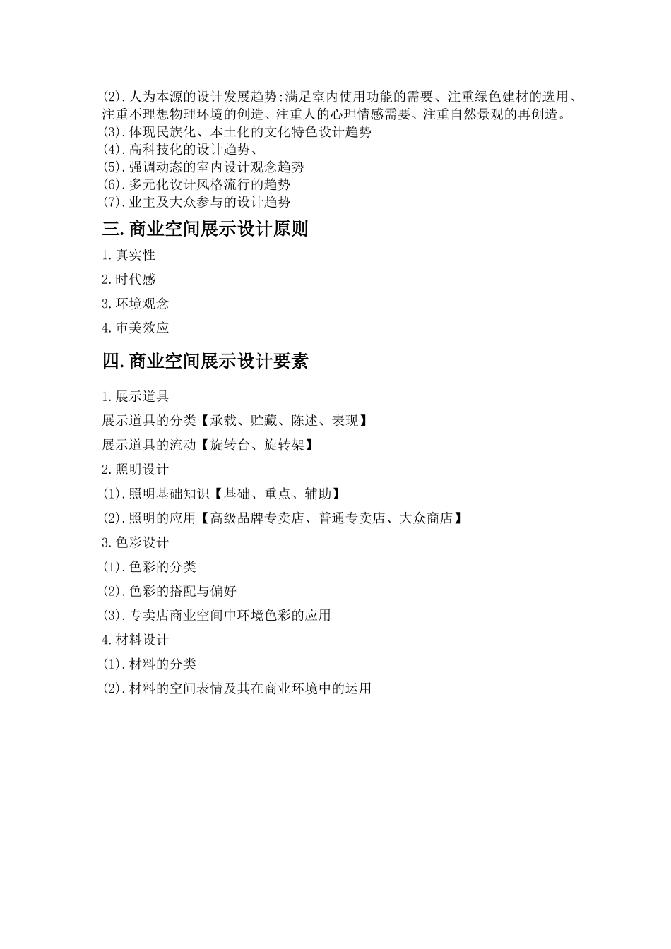 商业空间展示设计_第2页