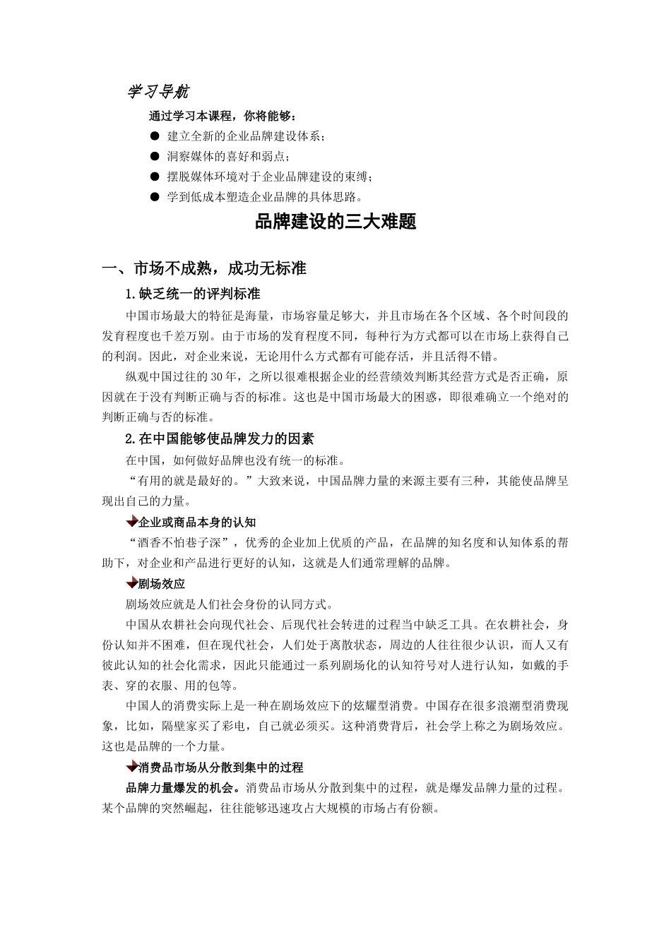 品牌建设的三大难题_第1页
