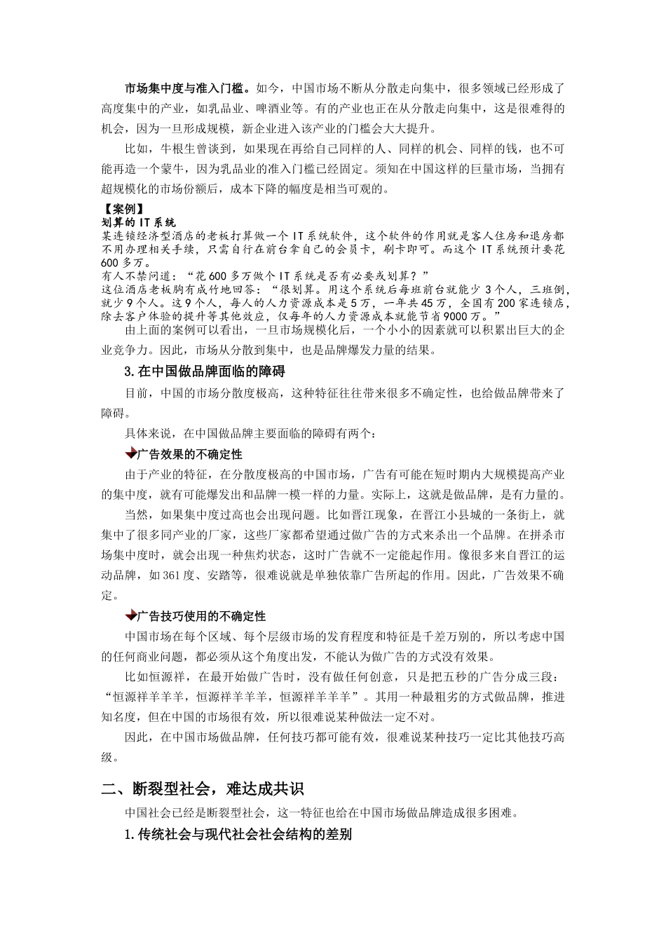 品牌建设的三大难题_第2页