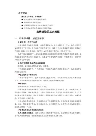 品牌建设的三大难题