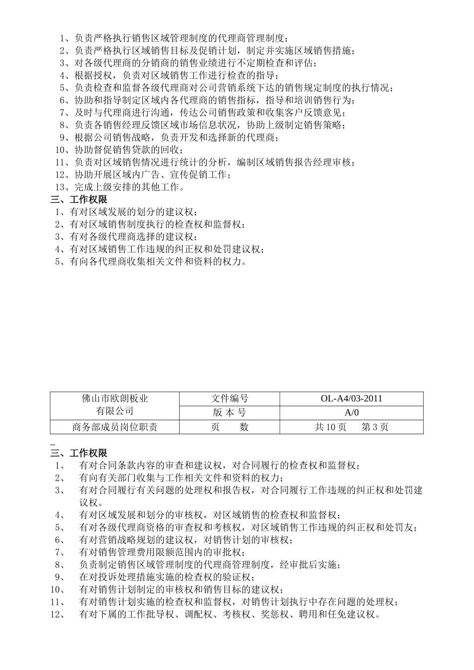 商务部成员岗位职责_第3页