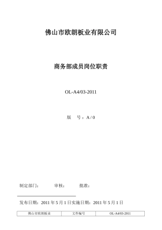 商务部成员岗位职责