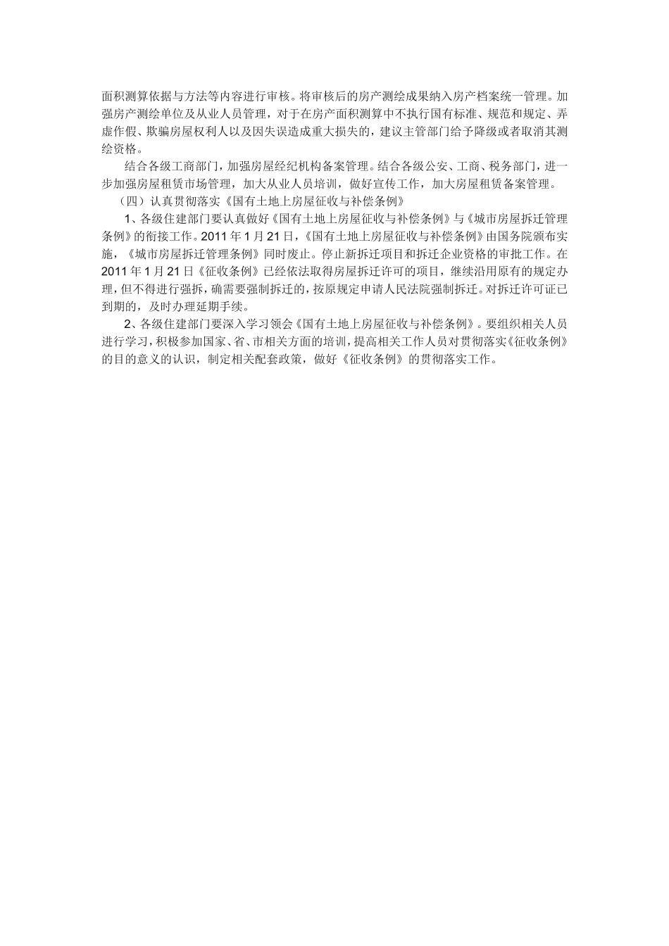 唐山市2011年房地产市场管理工作要点_第3页