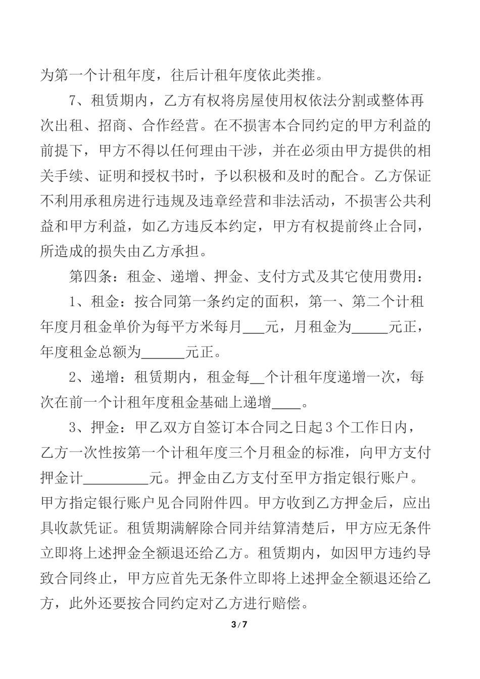 商业类房屋租赁合同(2018最新)_第3页