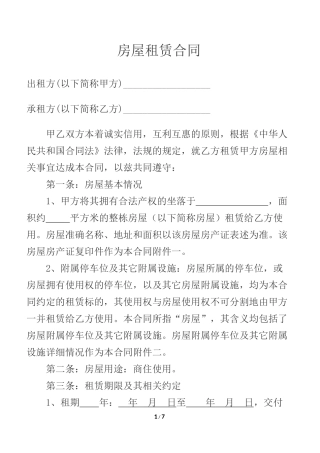 商业类房屋租赁合同(2018最新)