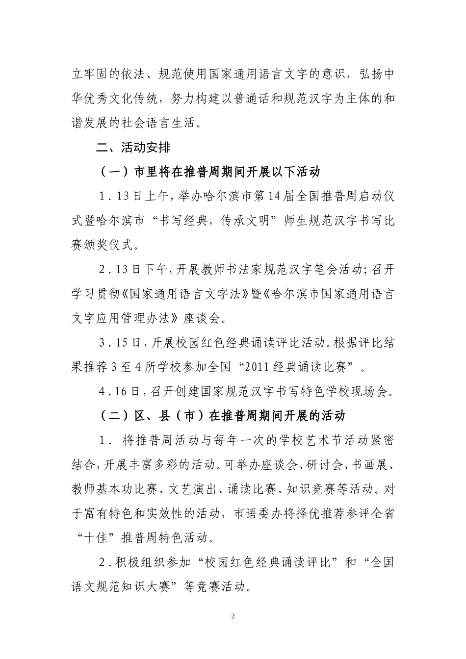 哈语函1号(14届推普周通知)_第2页