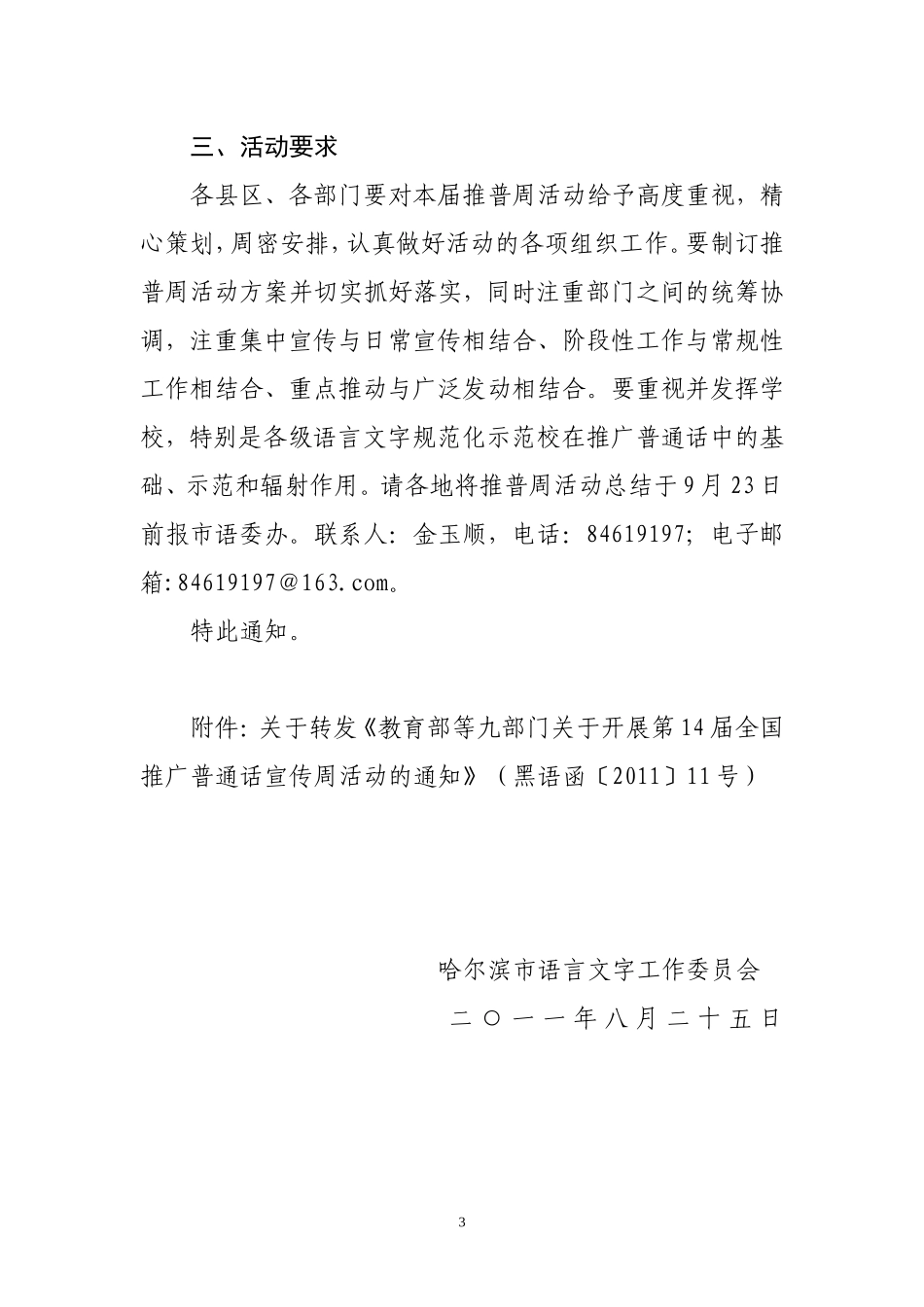 哈语函1号(14届推普周通知)_第3页