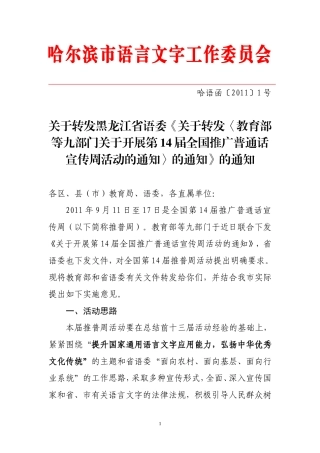哈语函1号(14届推普周通知)