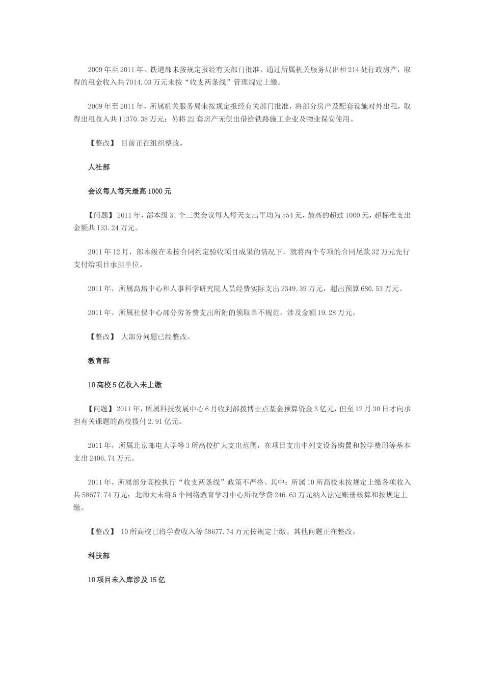 商务部等3个部门本级_第2页