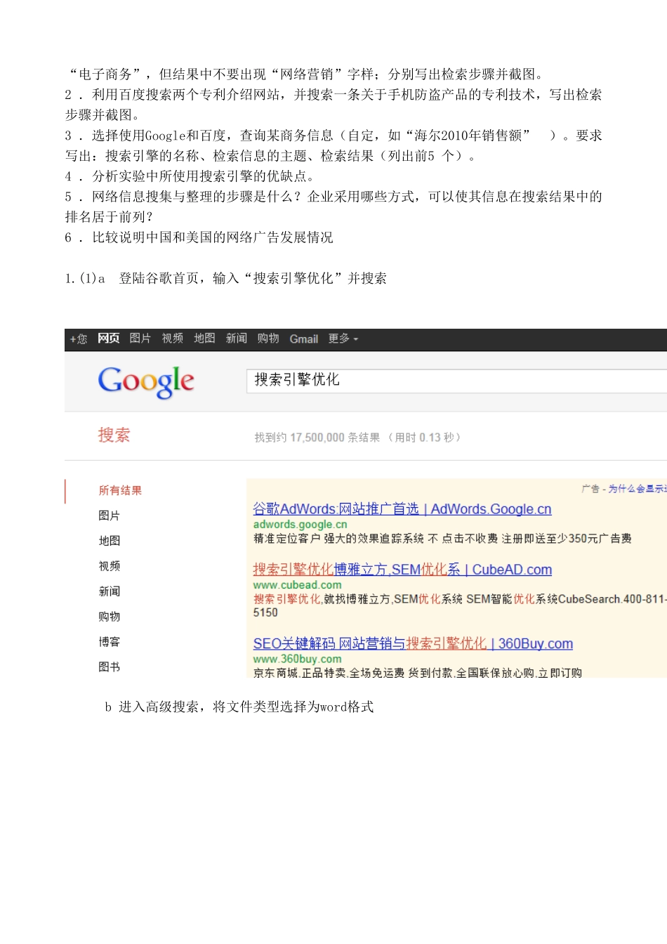 商务信息搜集和网络促销应用_第2页