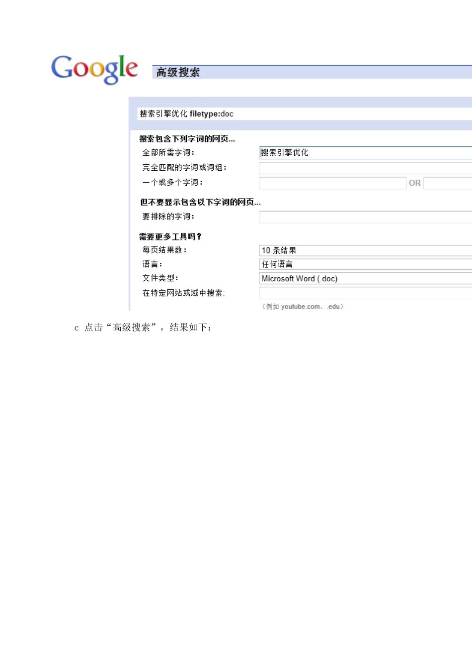 商务信息搜集和网络促销应用_第3页