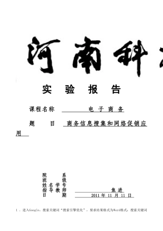 商务信息搜集和网络促销应用