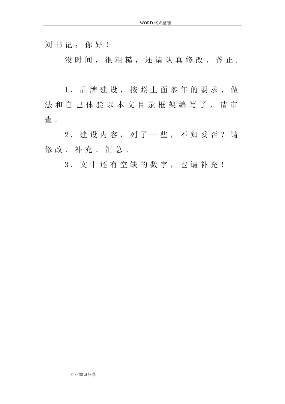 品牌建设规划设计方案_第1页