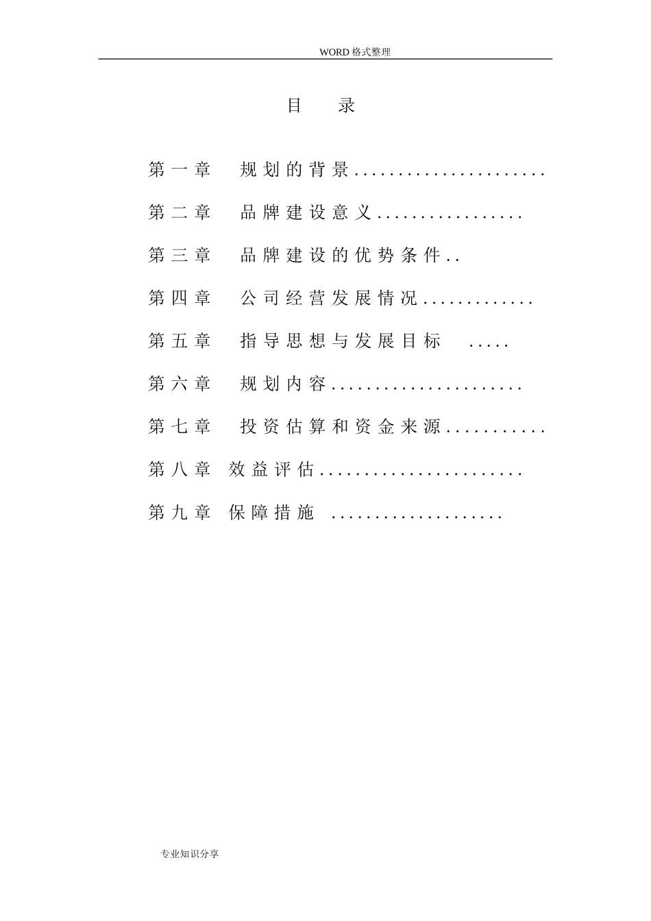 品牌建设规划设计方案_第3页