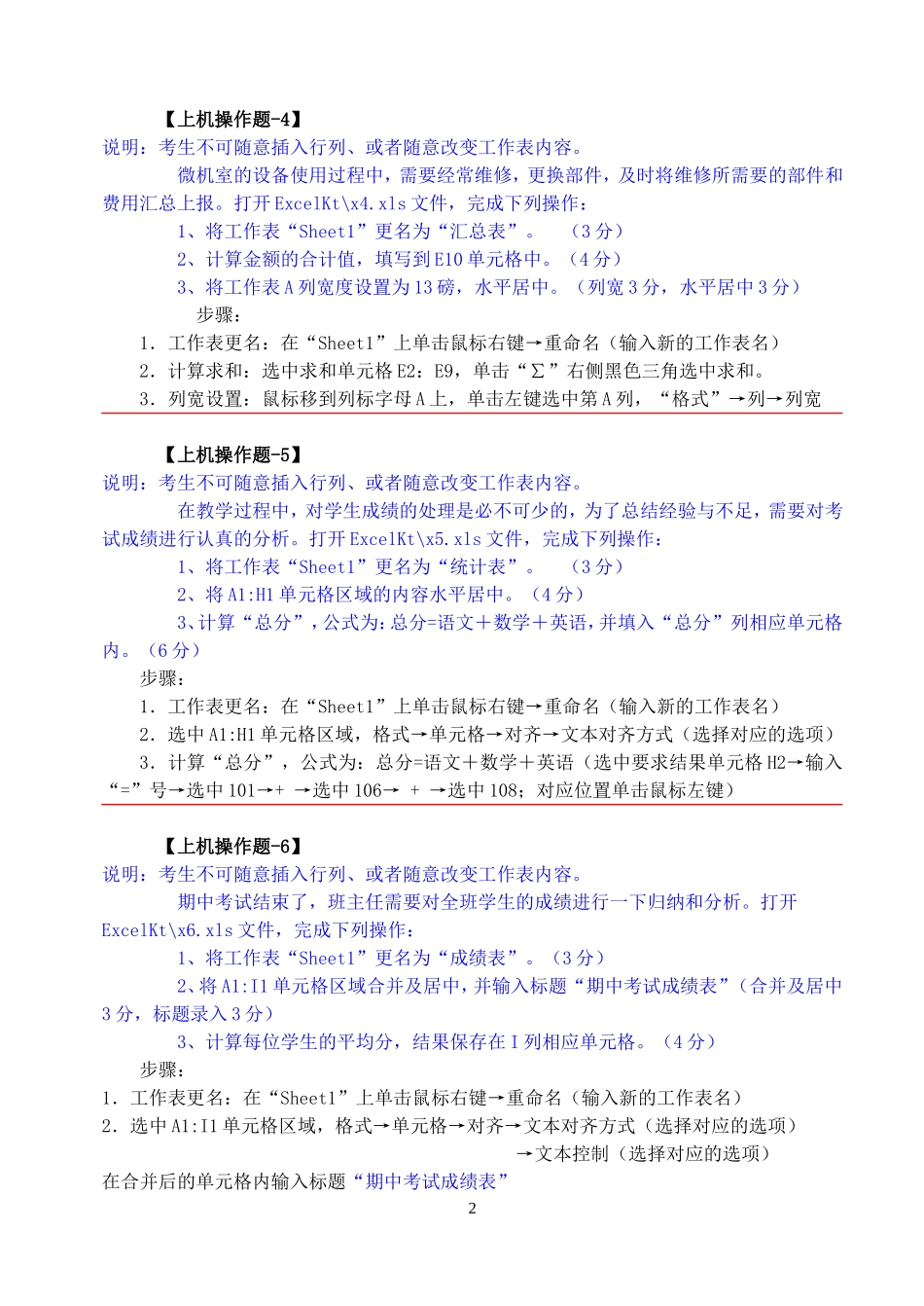 唐山市2012年信息技术考试excel操作题步骤_第2页