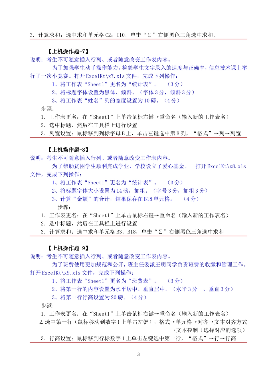 唐山市2012年信息技术考试excel操作题步骤_第3页