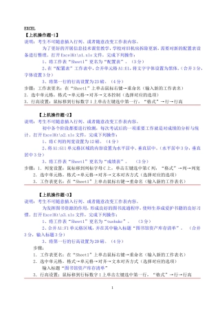 唐山市2012年信息技术考试excel操作题步骤