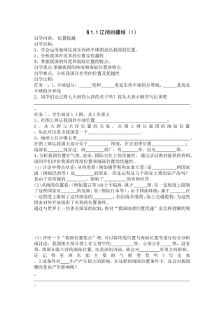 商务星版地理八年级上册第一章第一节辽阔的疆域导学案.doc