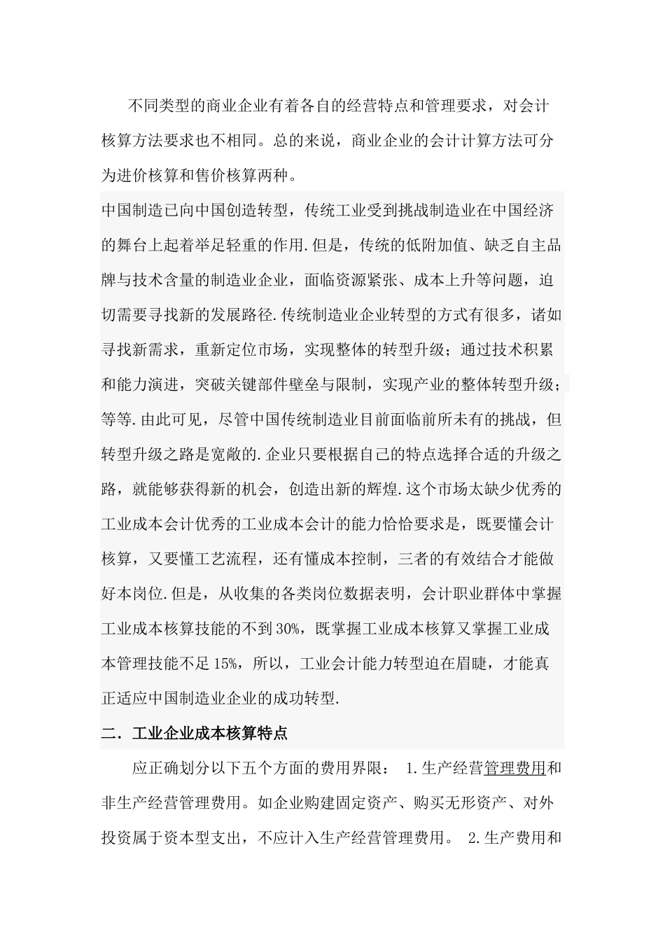 商业流通企业会计核算的特点_第3页
