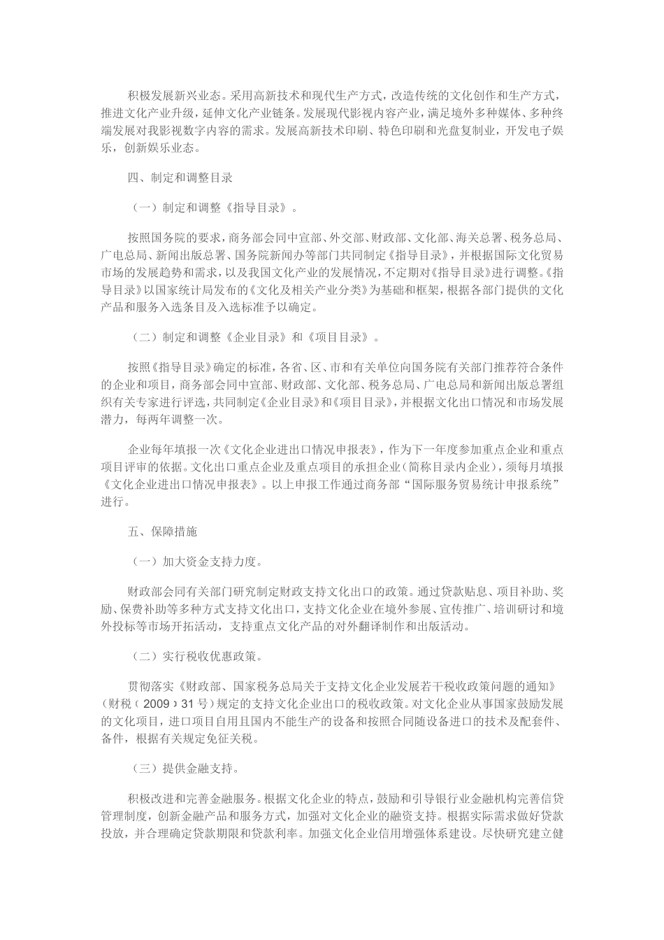 商务部等十部门关于进一步推进国家文化出口重点企业和项目目录相关工作的指导意见_第2页