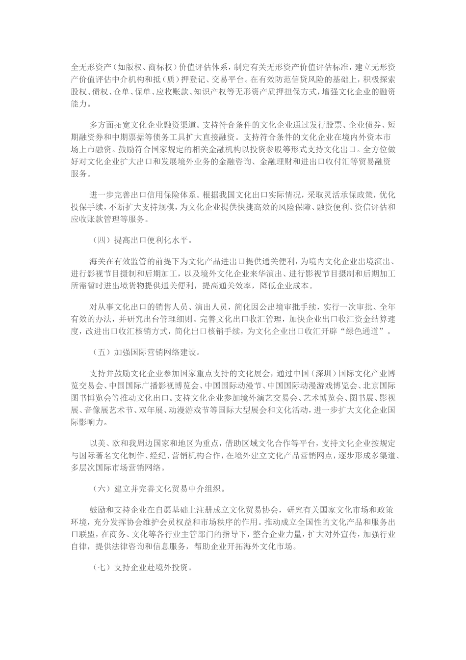 商务部等十部门关于进一步推进国家文化出口重点企业和项目目录相关工作的指导意见_第3页