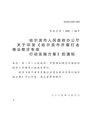 哈政办综〔2005〕48号