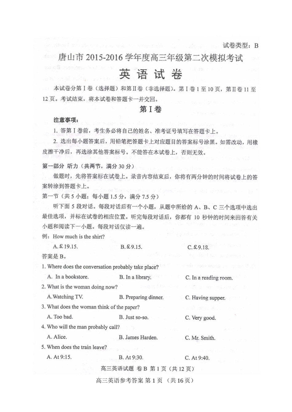 唐山市2015—2016学年度高三年级第二次模拟考试英语试题参考答案_第1页