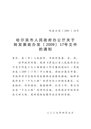 哈政办综200920号