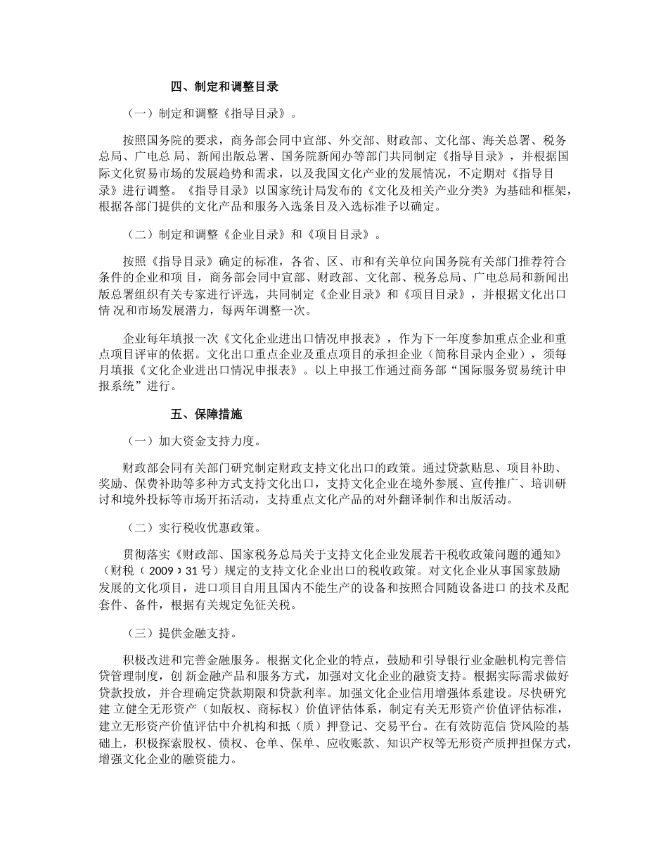 商务部等十部门关于进一步推进国家文化出口重点企业和项目目录相关工作的指导意见20100201_第2页