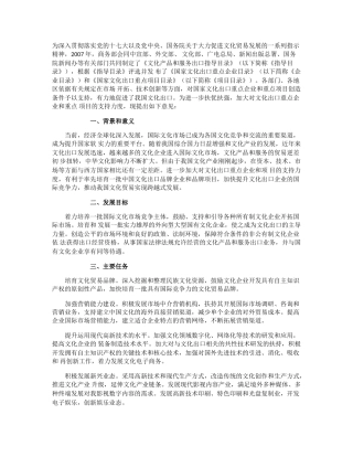 商务部等十部门关于进一步推进国家文化出口重点企业和项目目录相关工作的指导意见20100201