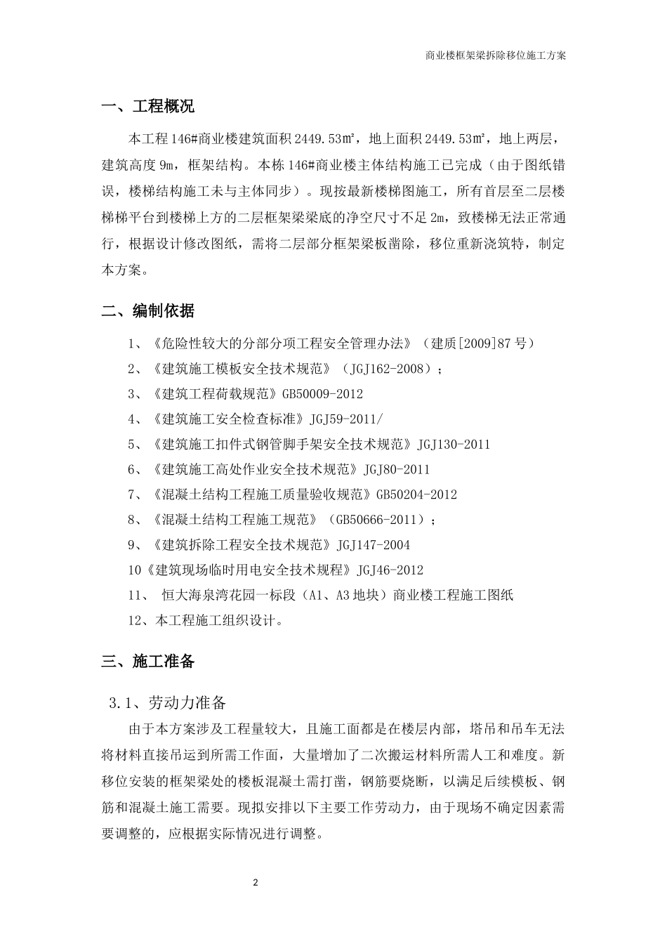 商业楼框架梁拆除施工方案_第2页