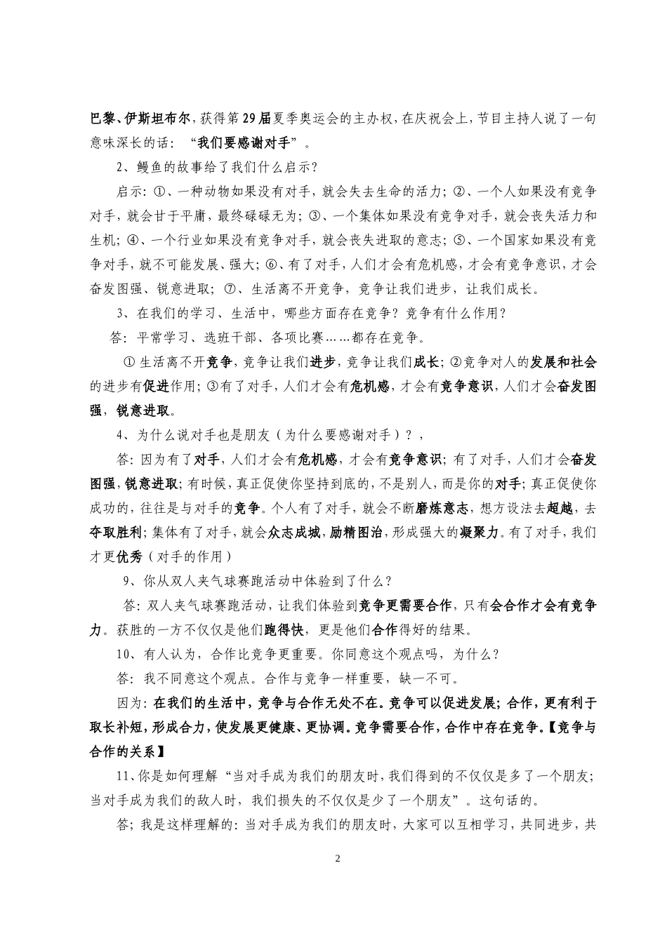 品德与社会复习资料科教版六年级下册_第2页
