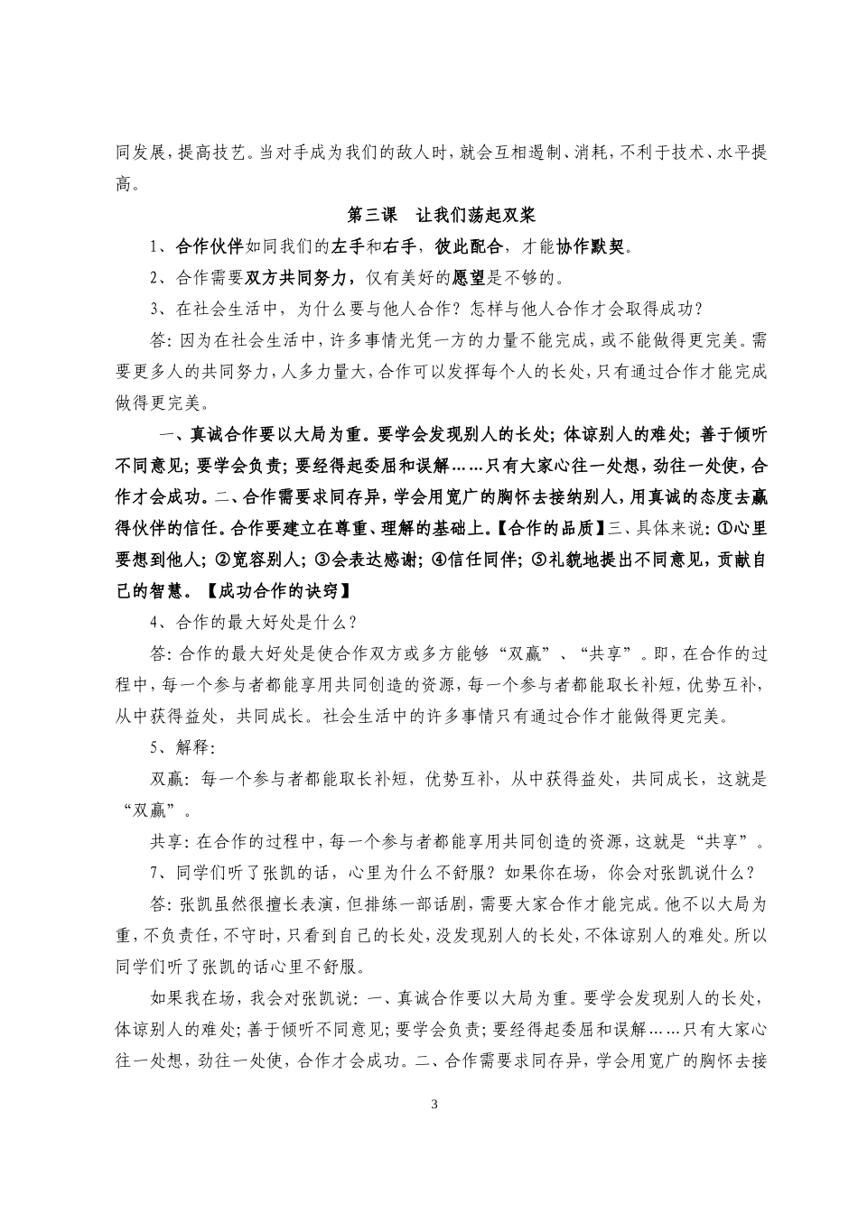 品德与社会复习资料科教版六年级下册_第3页