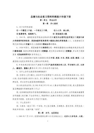 品德与社会复习资料科教版六年级下册
