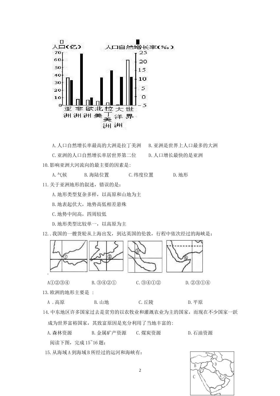 商务星球版七年级地理下册期中考试题_第2页